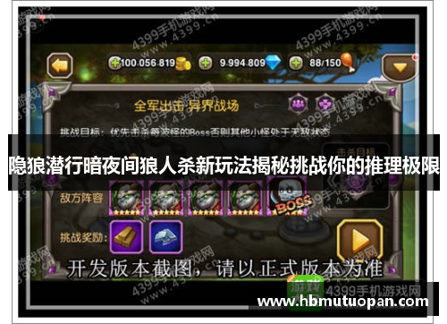 隐狼潜行暗夜间狼人杀新玩法揭秘挑战你的推理极限 隐狼潜行暗夜间狼人杀新玩法揭秘挑战你的推理极限