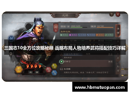 三国志10全方位攻略秘籍 战略布局人物培养武将搭配技巧详解 三国志10全方位攻略秘籍 战略布局人物培养武将搭配技巧详解