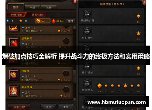 爆破加点技巧全解析 提升战斗力的终极方法和实用策略 爆破加点技巧全解析 提升战斗力的终极方法和实用策略
