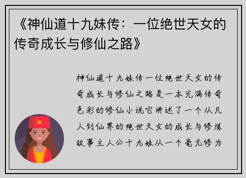 《神仙道十九妹传:一位绝世天女的传奇成长与修仙之路》 《神仙道十九妹传:一位绝世天女的传奇成长与修仙之路》