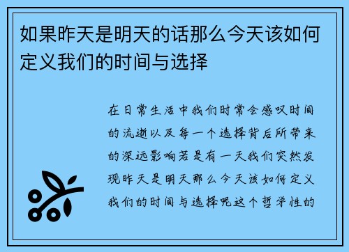 如果昨天是明天的话那么今天该如何定义我们的时间与选择