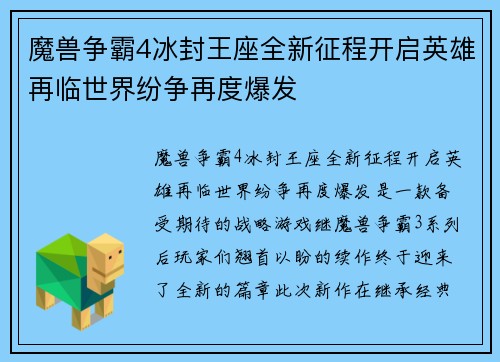 魔兽争霸4冰封王座全新征程开启英雄再临世界纷争再度爆发 魔兽争霸4冰封王座全新征程开启英雄再临世界纷争再度爆发