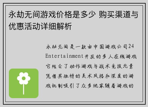 永劫无间游戏价格是多少 购买渠道与优惠活动详细解析