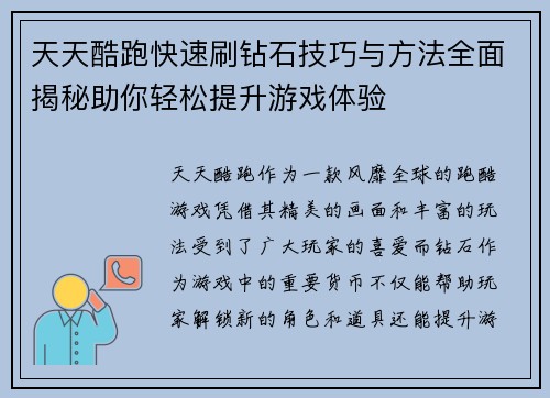 天天酷跑快速刷钻石技巧与方法全面揭秘助你轻松提升游戏体验